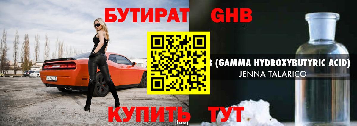 Бутират оксибутират  Бутират  Первоуральск  Вход с VPN 