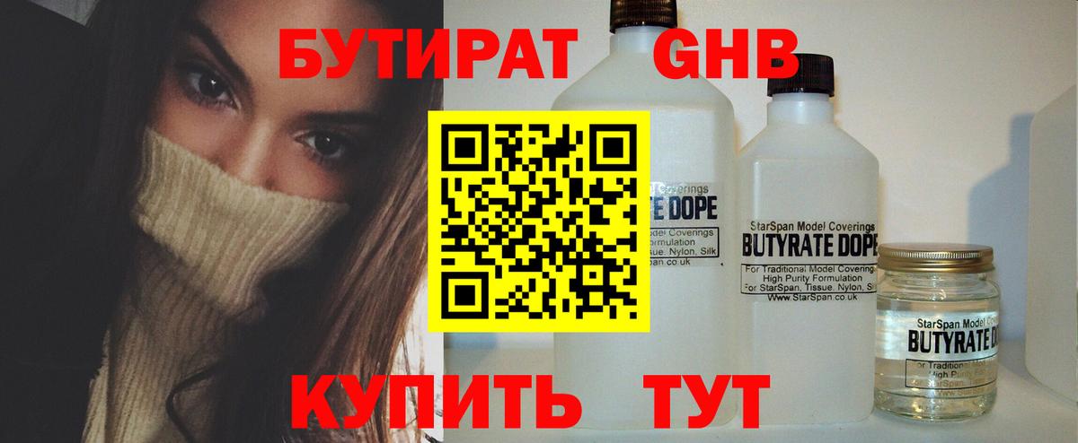 БУТИРАТ вода Первоуральск