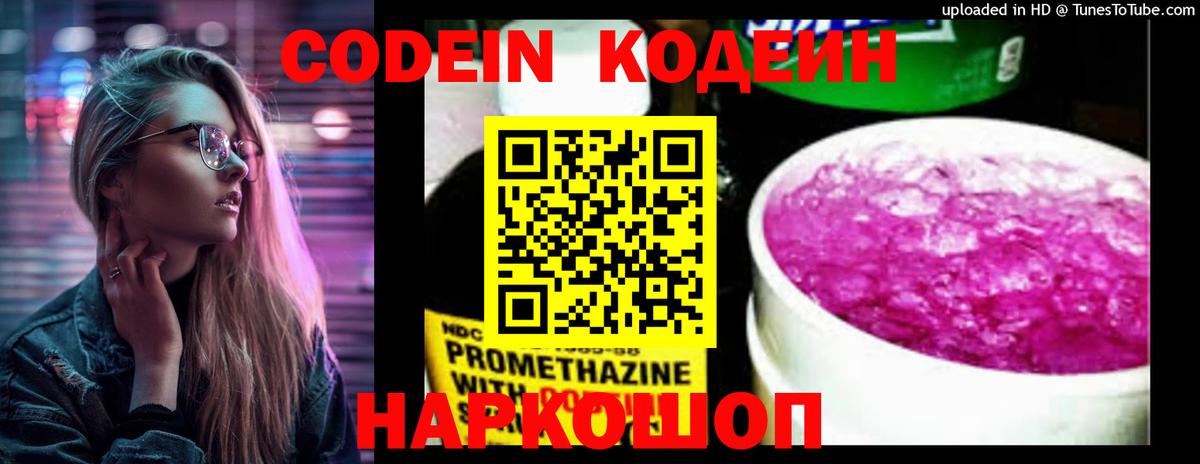 Первоуральск  Codein Purple Drank  Codein Purple Drank  Вход с VPN 