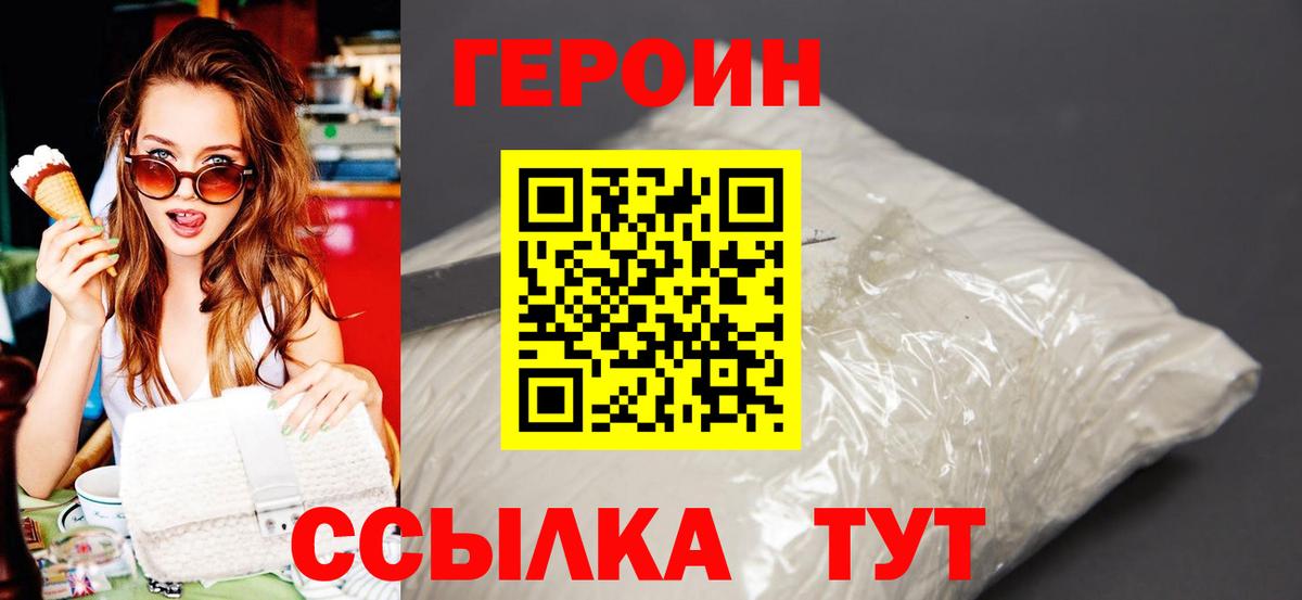 Героин хмурый Первоуральск