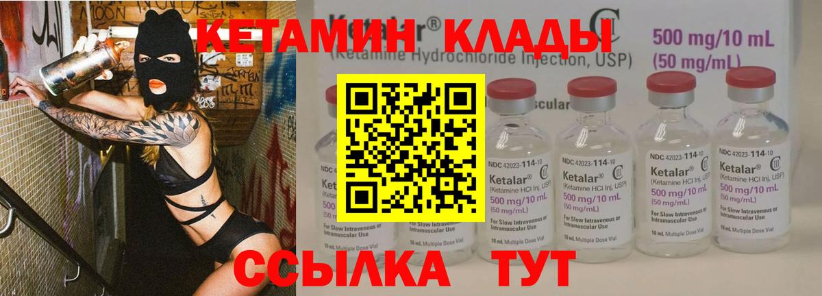 КЕТАМИН VHQ  Вход с VPN  Первоуральск 